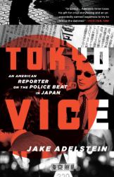 Tokyo Vice : An American Reporter on the Police Beat in Japan