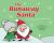 The Runaway Santa : A Christmas Adventure Story