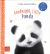 Goodnight, Little Panda : Simple Stories Sure to Soothe Your Little One to Sleep