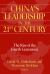 China's Leadership in the Twenty-First Century: The Rise of the Fourth Generation