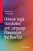 Chinese Legal Translation and Language Planning in the New Era