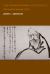 The Bodhidharma Anthology : The Earliest Records of Zen