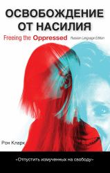 Freeing the Oppressed, Russian Language Edition : A Call to Christians Concerning Domestic Abuse