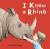 I Know a Rhino