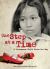 One Step at a Time : A Vietnamese Child Finds Her Way