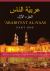 Arabiyyat Al-Naas (Part One) : An Introductory Course in Arabic