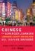 Chinese for Advanced Learners : Language, Society and Culture