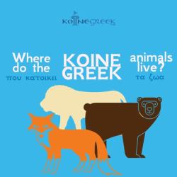 Where Do the (Koine Greek) Animals Live?