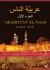 Arabiyyat Al-Naas (Part One) : An Introductory Course in Arabic