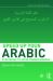 Speed up Your Arabic : Strategies to Avoid Common Errors