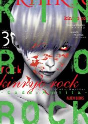 Kinryo Rock - Code : Amrita Vol. 3