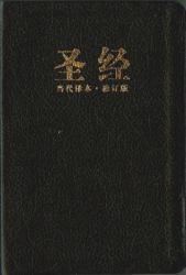 Chinese Contemporary Bible