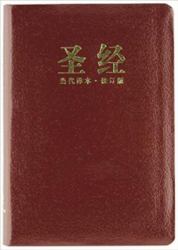 Chinese Contemporary Bible