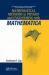 Mathematical Methods in Physics and Engineering with Mathematica