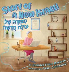 Story of a New Israeli : Sippura Shel Olah Chadashah