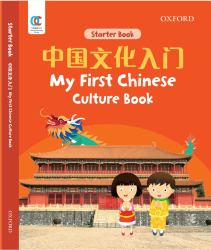 My First Chinese Culture Book