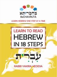 Learn to Read Hebrew in 18 Steps : BeCHAVRUTA, LEARN to READ HEBREW ONE STEP at a TIME