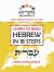 Learn to Read Hebrew in 18 Steps : BeCHAVRUTA, LEARN to READ HEBREW ONE STEP at a TIME