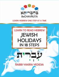 Learn to Read Hebrew-Jewish Holidays -in 18 Steps : BeCHAVRUTA, LEARN ATO READ HEBREW ONE STEP at a TIME