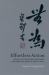 Effortless Action : Wu-Wei As Conceptual Metaphor and Spiritual Ideal in Early China