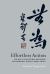 Effortless Action : Wu-Wei As Conceptual Metaphor and Spiritual Ideal in Early China