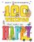 100 Things That Make Me Happy : A Picture Book