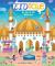 EidTale (an Abrams Trail Tale) : An Eid Al-Fitr Adventure