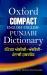 Compact English-English-Punjabi Dictionary