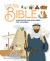 The Bible Illustrated and Explained for Children