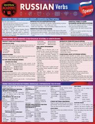 Russian Verbs : A QuickStudy Laminated Reference Guide