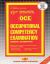 Occupational Competency Examination - General Examination (OCE) : Passbooks Study Guide