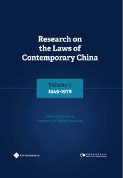 Research on the Laws of Contemporary China Volume 1 : 1949-1978