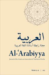 Al-'Arabiyya : Journal of the American Association of Teachers of Arabic, Volume 55-56, Volume 55-56