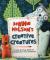 Donna Wilson's Creative Creatures : A Step-By-Step Guide to Making Your Own Creations