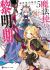 The Dawn of the Witch 5 (light Novel)