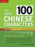 The First 100 Chinese Characters: Simplified Character Edition : (HSK Level 1) the Quick and Easy Way to Learn the Basic Chinese Characters