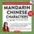 Mandarin Chinese Characters Language Practice Pad : Learn Mandarin Chinese in Just a Few Minutes per Day! (Fully Romanized)