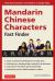 Mandarin Chinese Characters Fast Finder : Find the Character You Need in a Single Step!