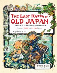 The Last Kappa of Old Japan Bilingual English and Japanese Edition : A Magical Journey of Two Friends (English-Japanese)