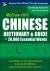 McGraw-Hill's Chinese Dictionary and Guide to 20,000 Essential Words