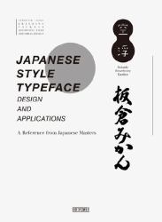 Japanese Style Typeface Design and Applications