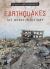 Earthquakes: the Worst in History