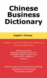 Chinese Business Dictionary : English-Chinese