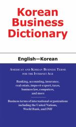 Korean Business Dictionary : English-Korean