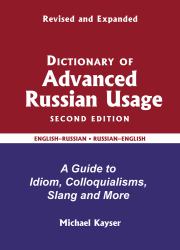 Dictionary of Advanced Russian Usage : A Guide to Idiom, Colloquialisms, Slang and More