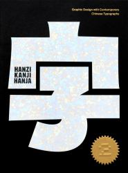 Hanzi*Kanji*Hanja 2 : Graphic Design with Contemporary Chinese Typography